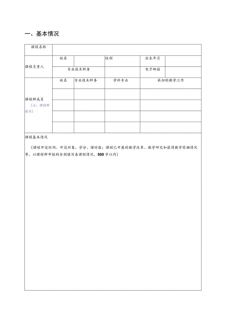 课程项目式教学改革项目申报书.docx_第3页