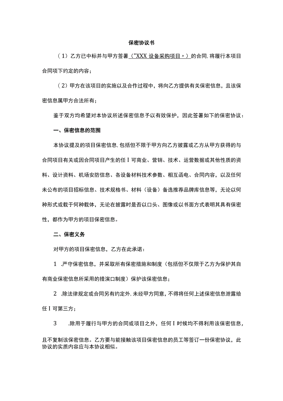 保密协议书.docx_第1页