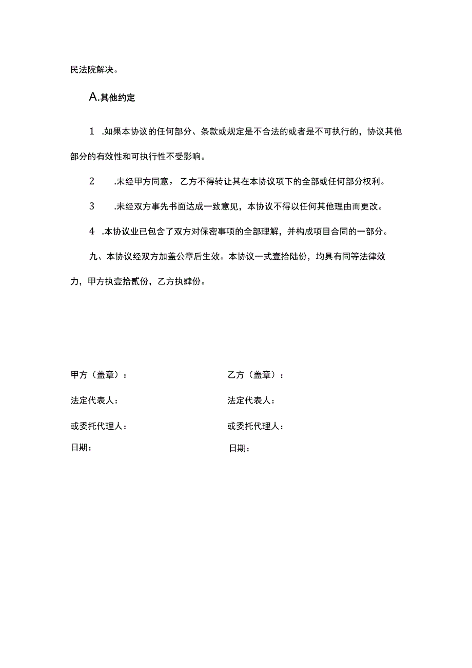 保密协议书.docx_第3页