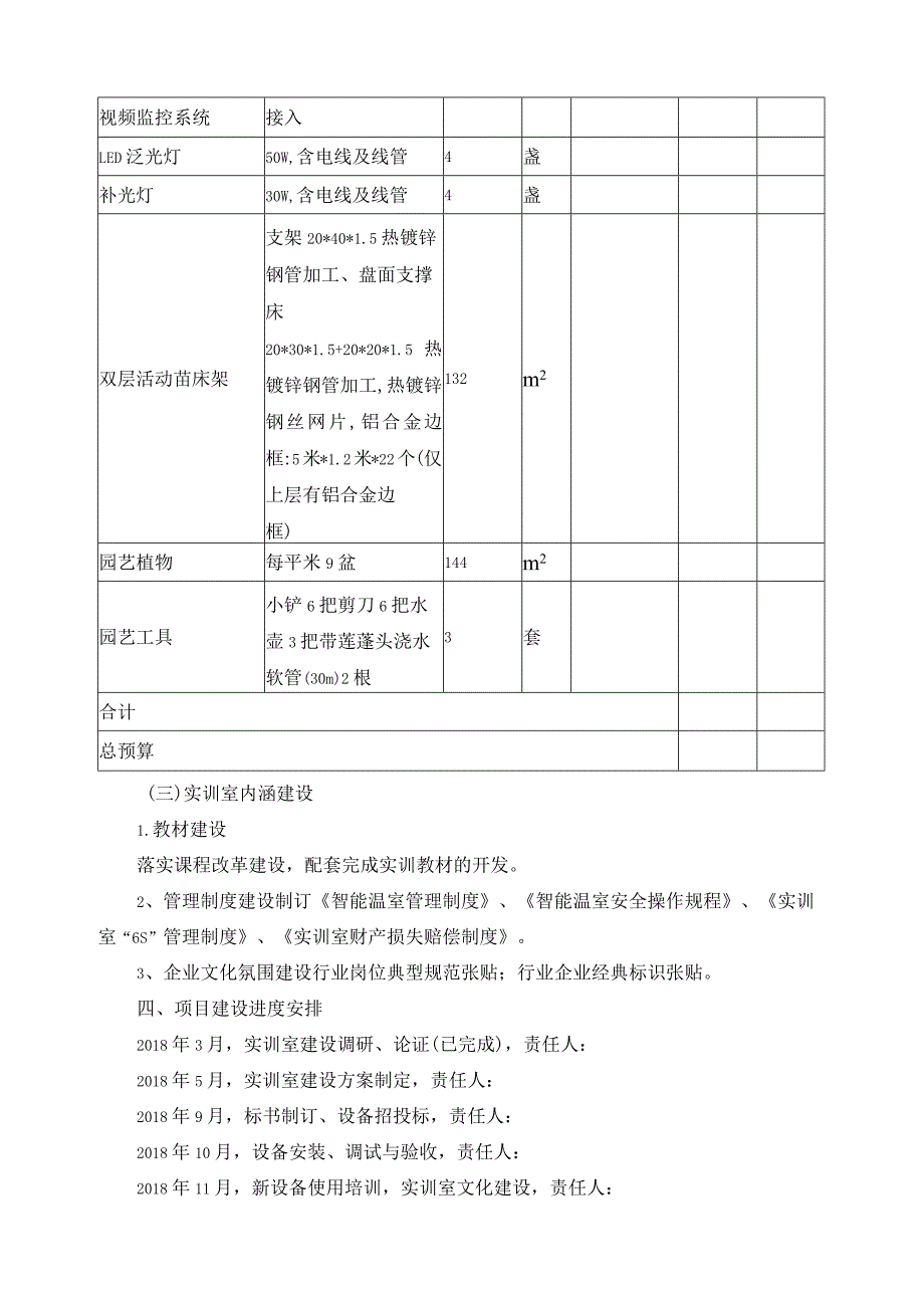 智能温室实训室建设方案.docx_第3页