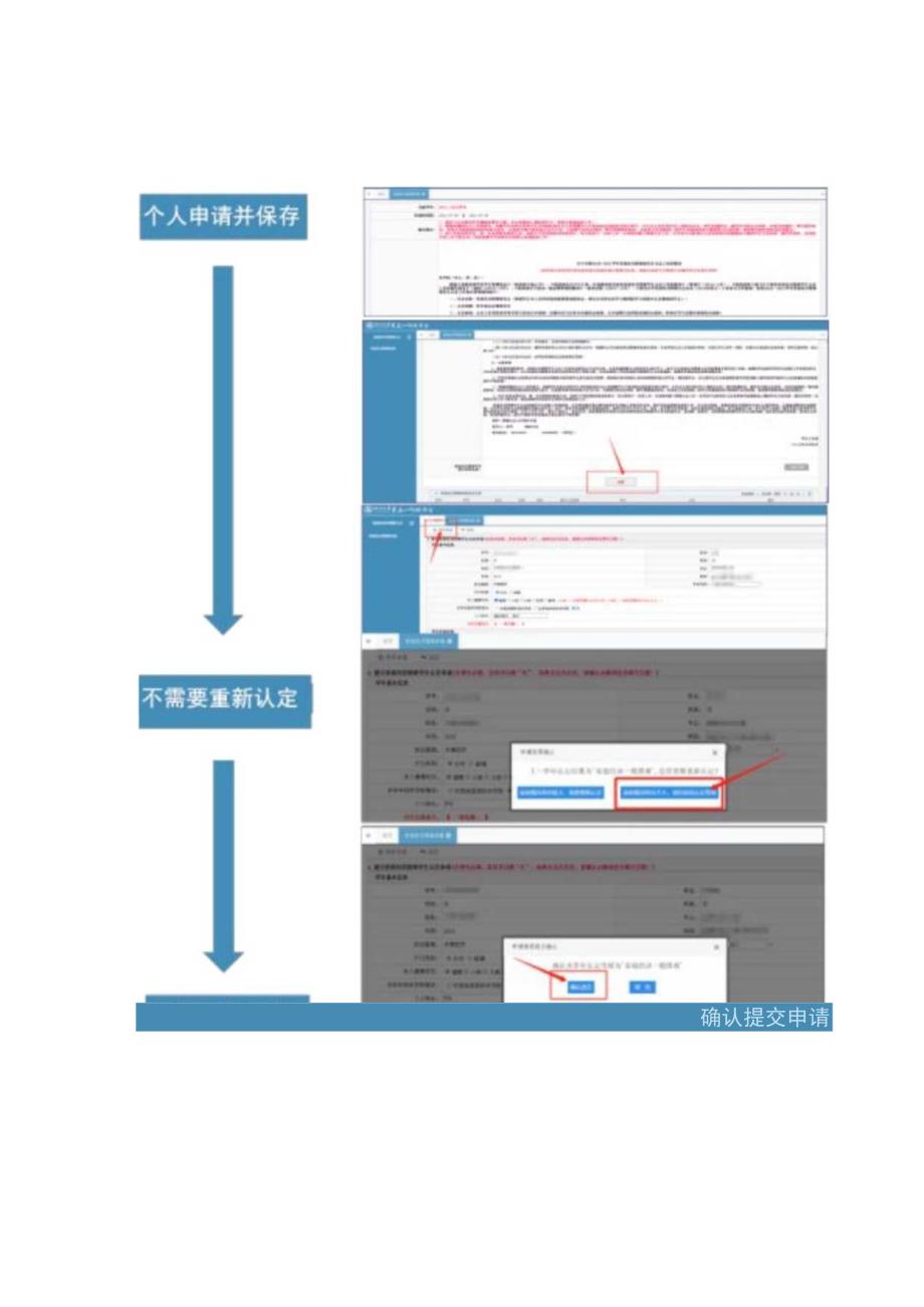 新申请类型含续申请类型的重新认定流程图.docx_第2页