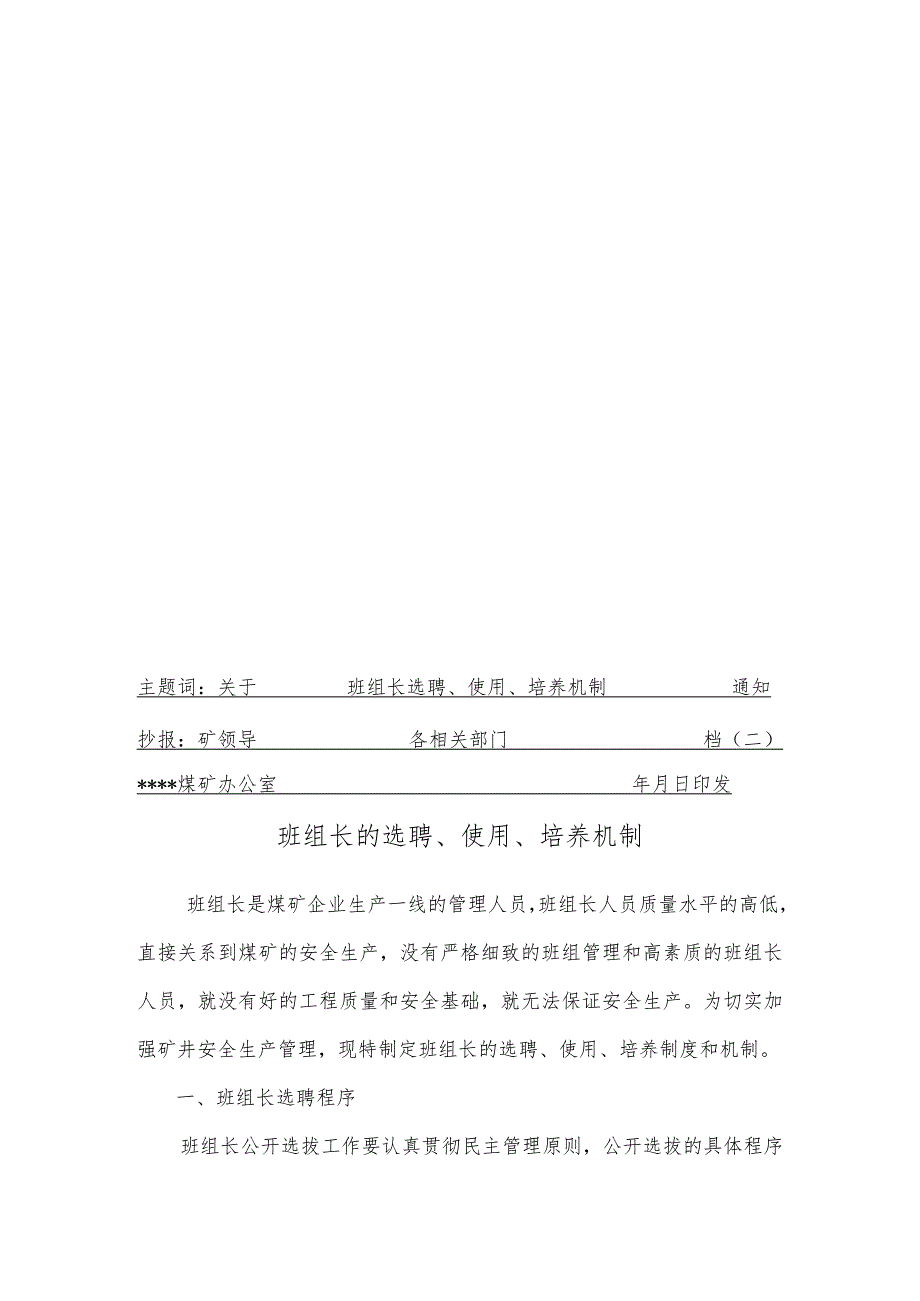 煤矿班组长选聘、使用、培养机制BZH.docx_第2页