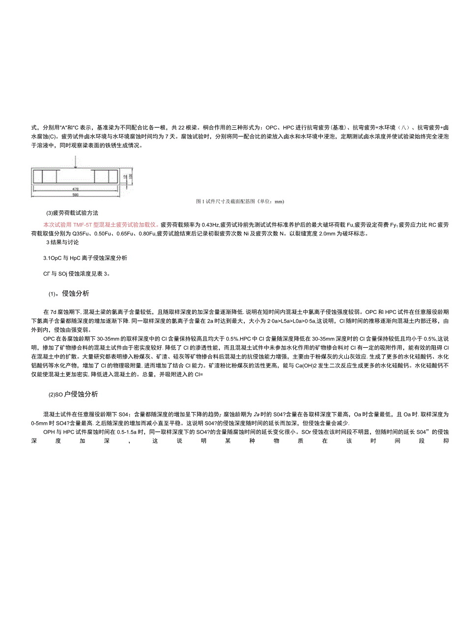 盐湖卤水对HPC材料及结构力学性能影响研究.docx_第3页