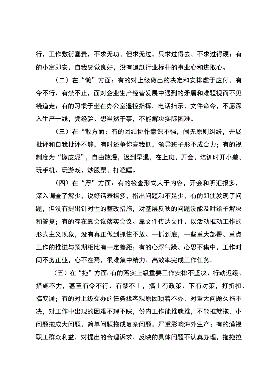 国际工程公司开展庸懒散浮拖问题专项整治工作方案.docx_第3页