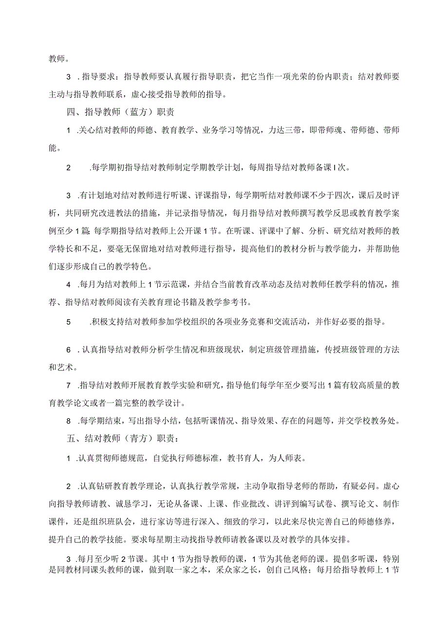 “青蓝结对”工程实施方案.docx_第2页