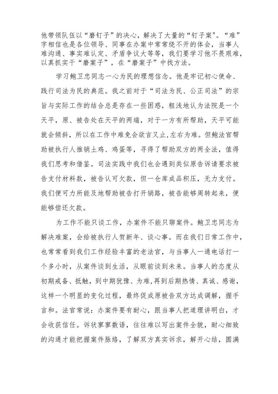 政法干警观看鲍卫忠同志先进事迹心得体会七篇.docx_第3页