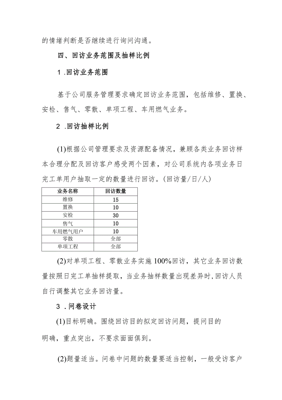 燃气有限公司客户回访管理办法.docx_第2页