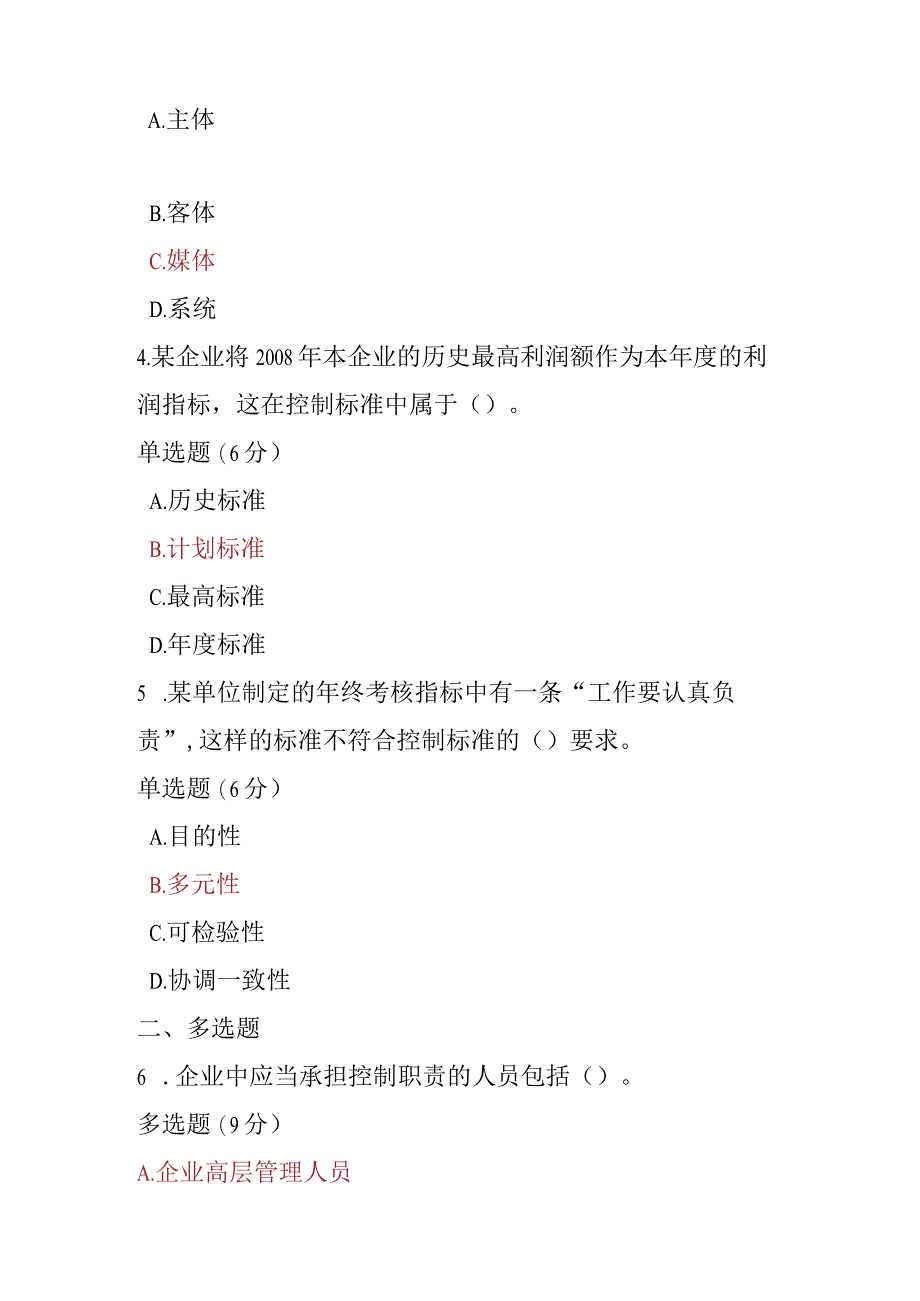 2023春期电大《管理学基础》第十二章课后测试题.docx_第2页