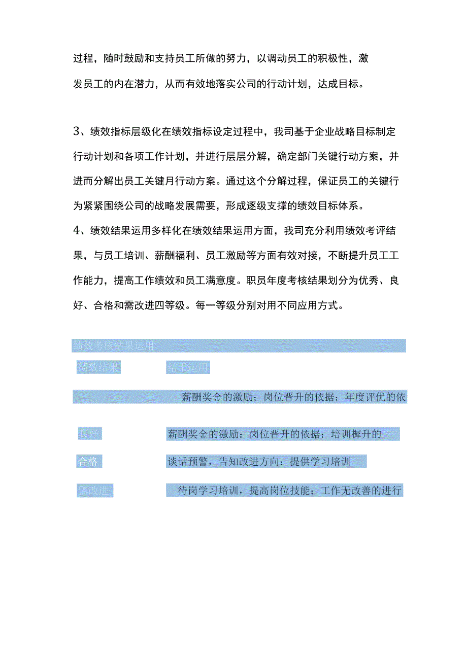 医院物业管理服务绩效管理.docx_第2页