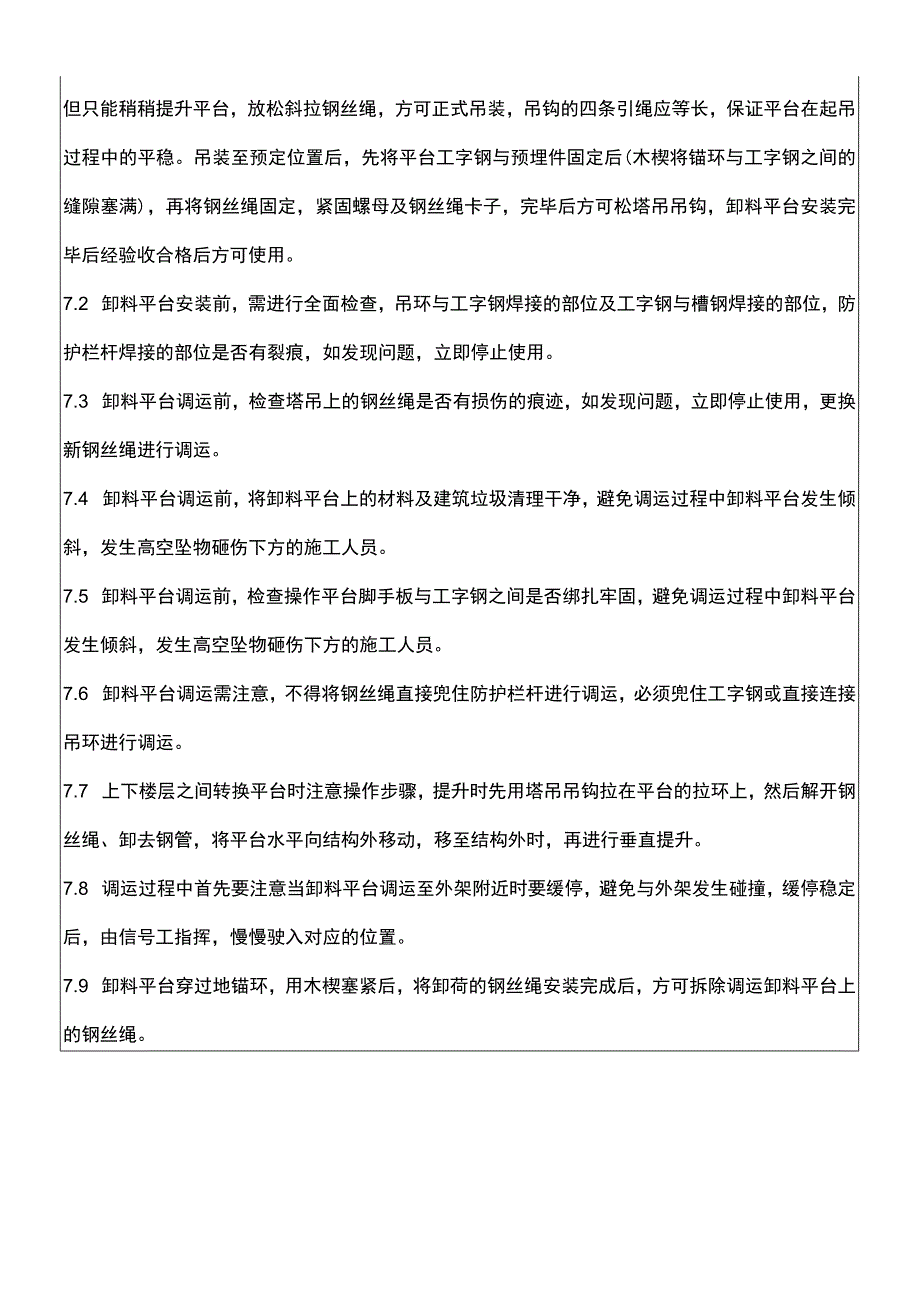 建筑项目工程悬挑式卸料平台施工技术交底.docx_第3页