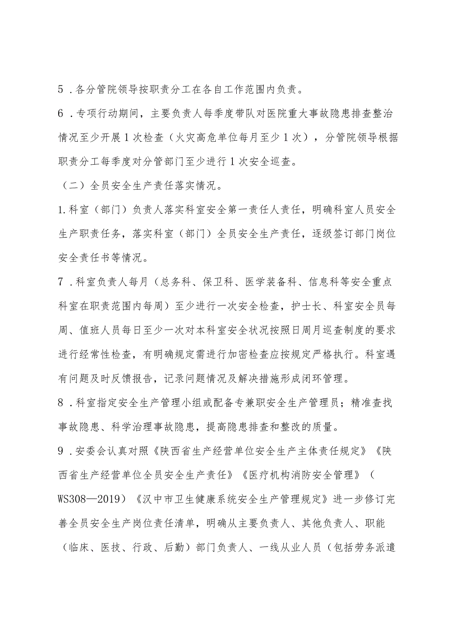 医疗机构重大事故隐患排查整治及消防安全大排查大整治严考核专项行动方案3-9-16.docx_第3页