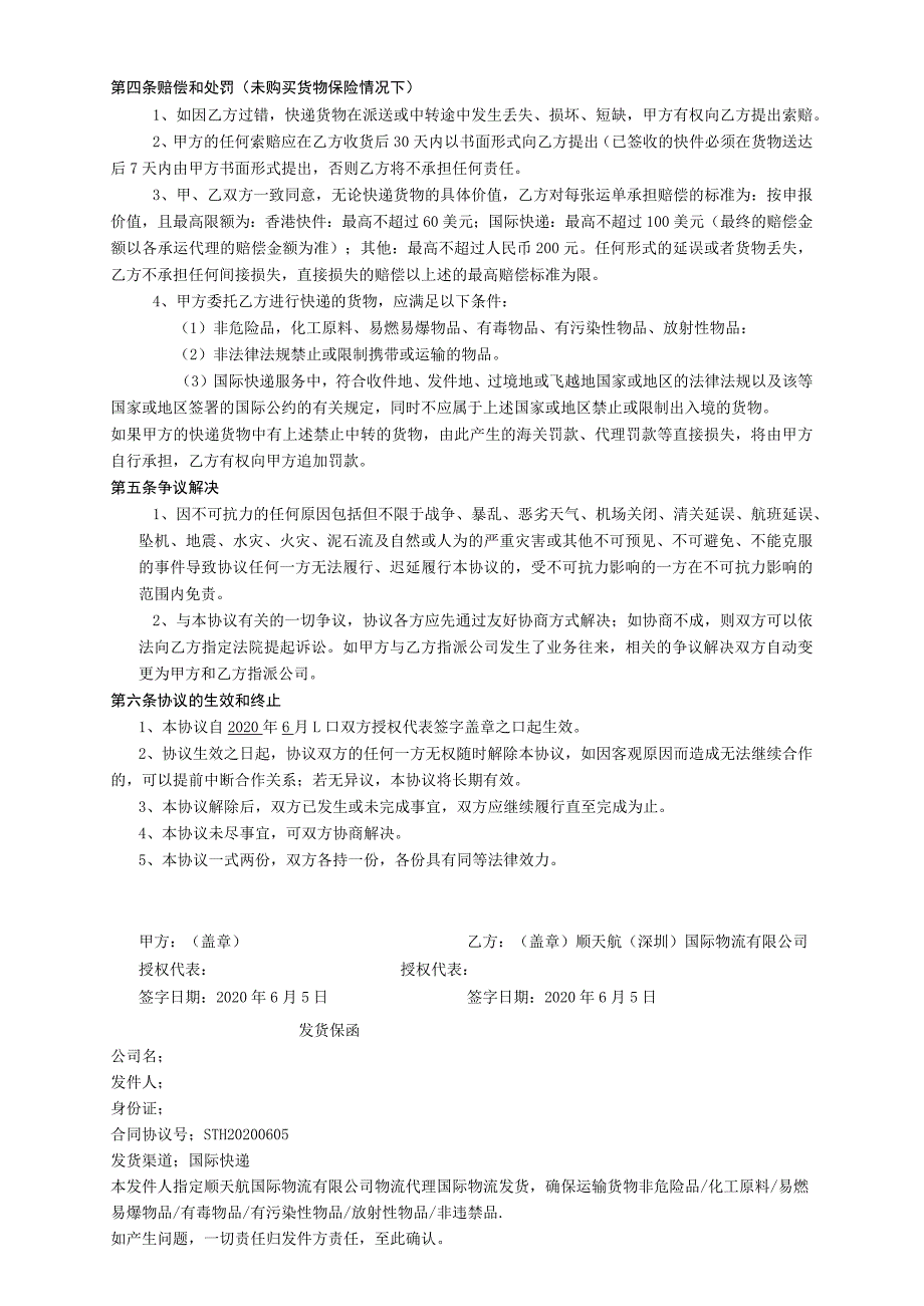 国际运输代理协议.docx_第2页