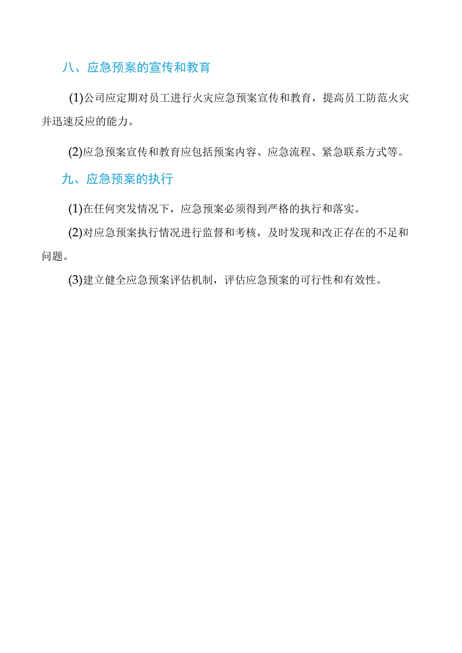 火灾防控应急预案.docx_第3页