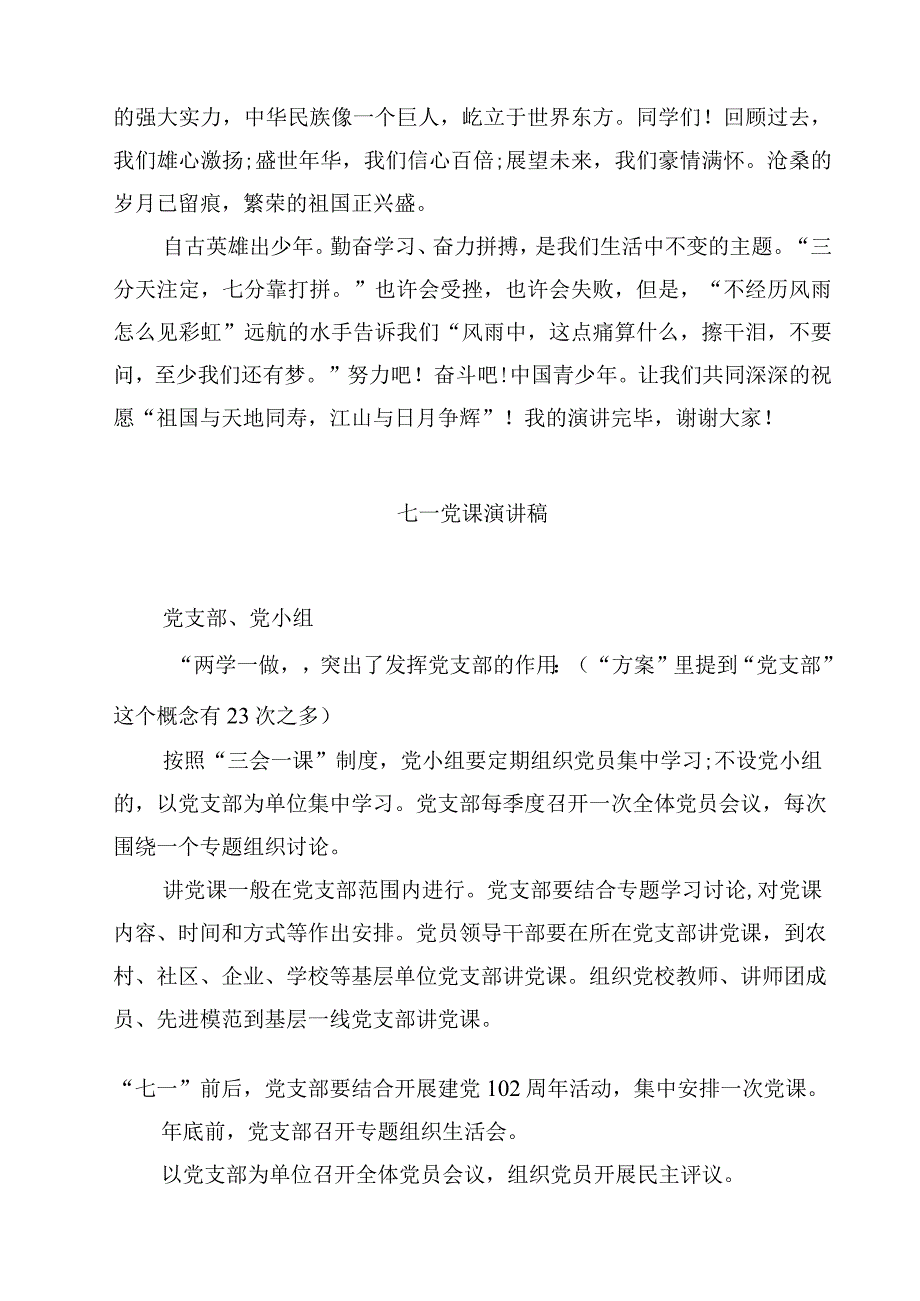 2023年七一建党专题党课精选(四篇)样本.docx_第2页