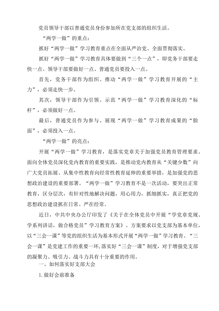 2023年七一建党专题党课精选(四篇)样本.docx_第3页