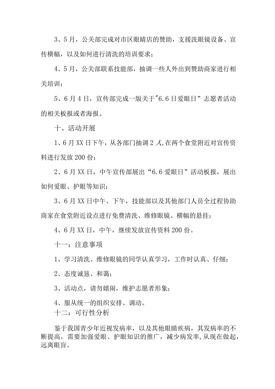 中小学开展2023年全国爱眼日主题活动方案 （6份）.docx_第2页