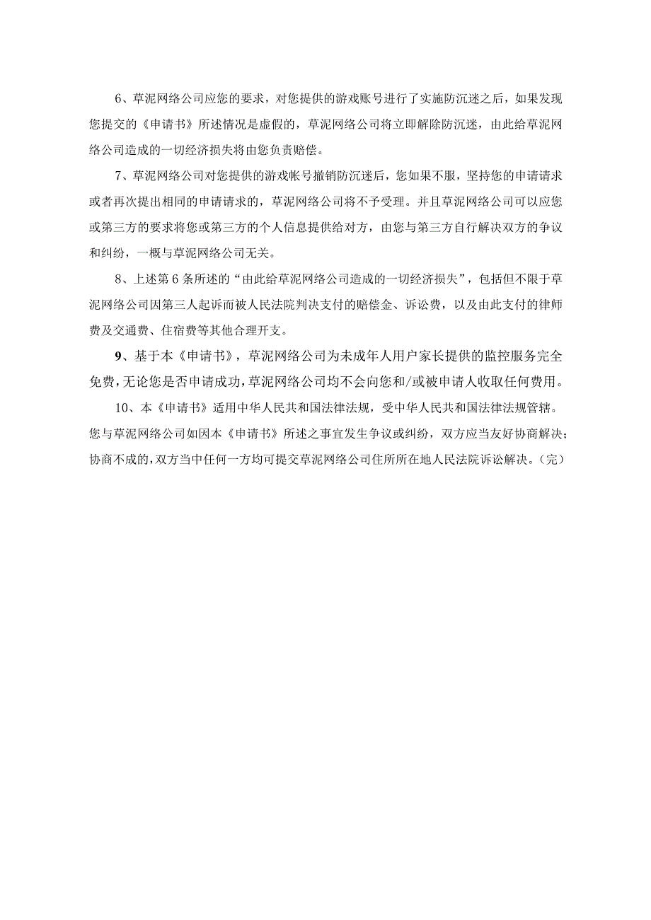 草泥游戏未成年人用户家长监控服务申请书.docx_第3页