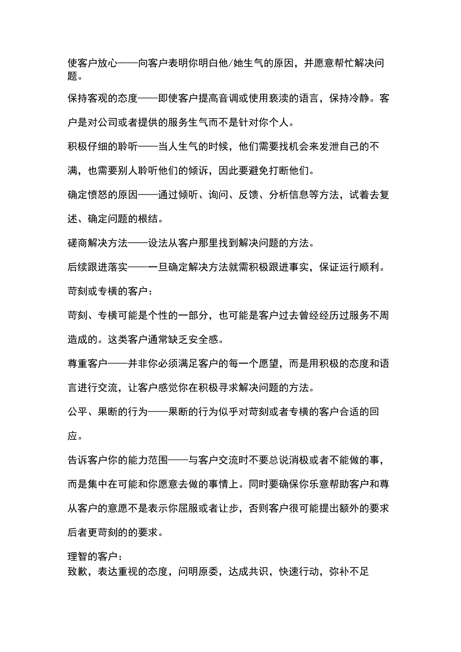 客户投诉处理办法及回复标准.docx_第2页