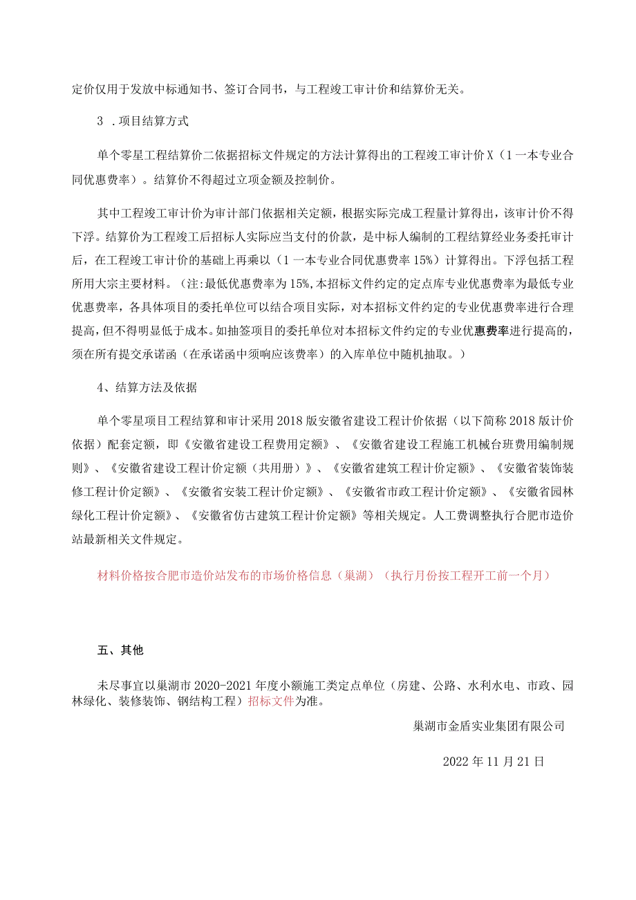 金盾集团公厕隔墙改造项目定点抽签方案.docx_第2页