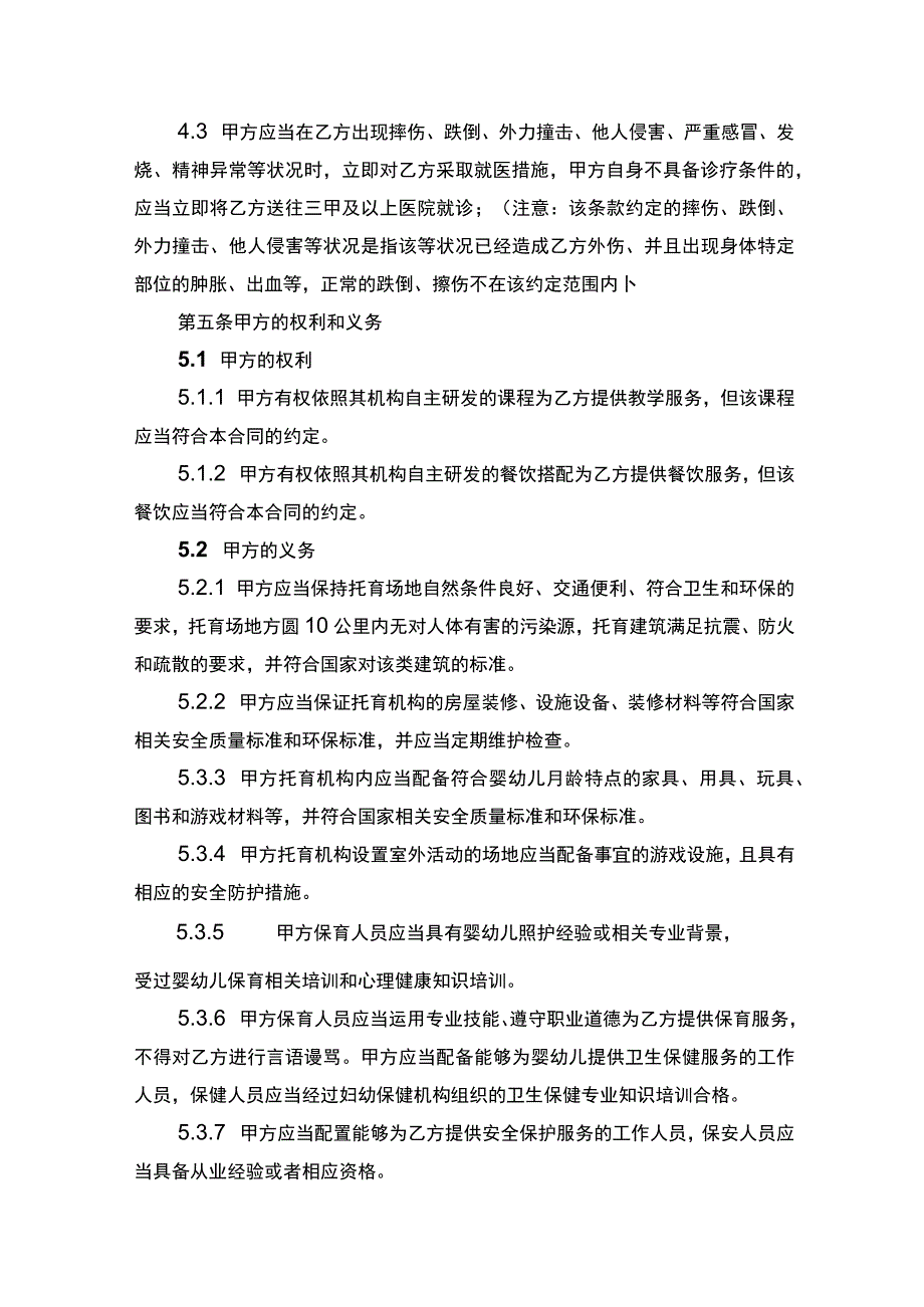 托育服务合同书.docx_第3页