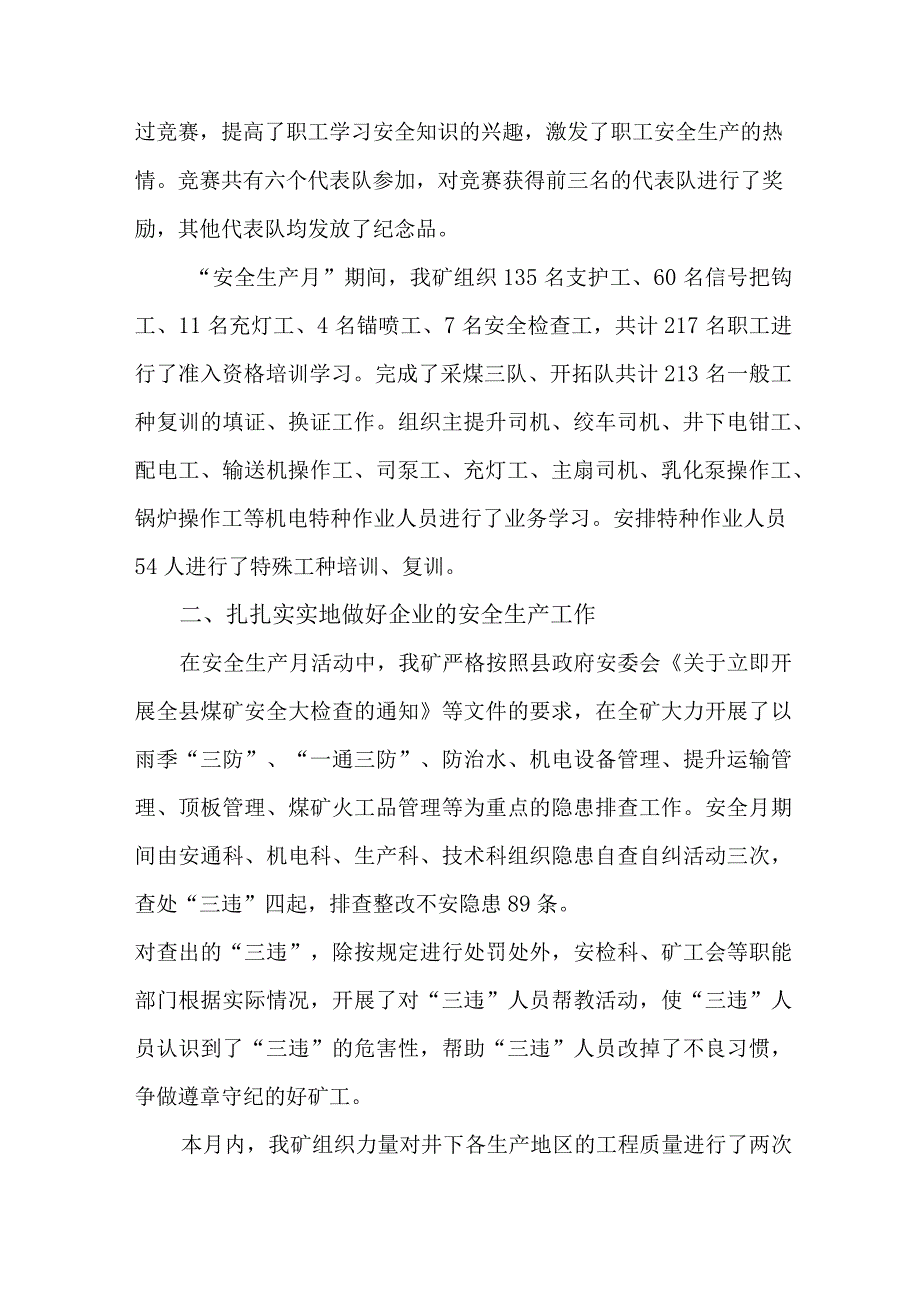 2023年煤矿安全生产月活动总结 合计6份.docx_第2页