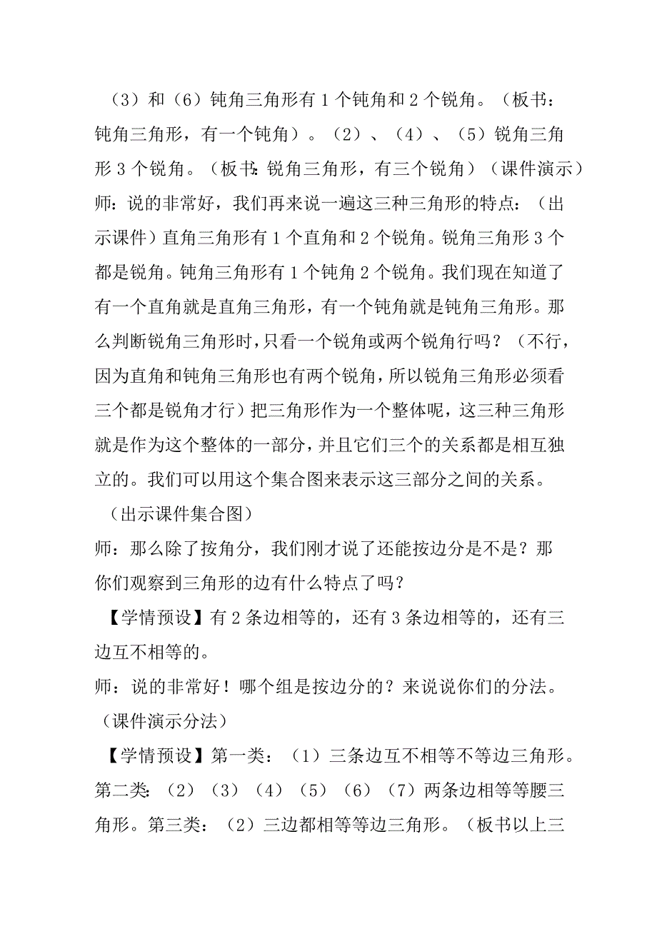 三角形的分类.docx_第3页