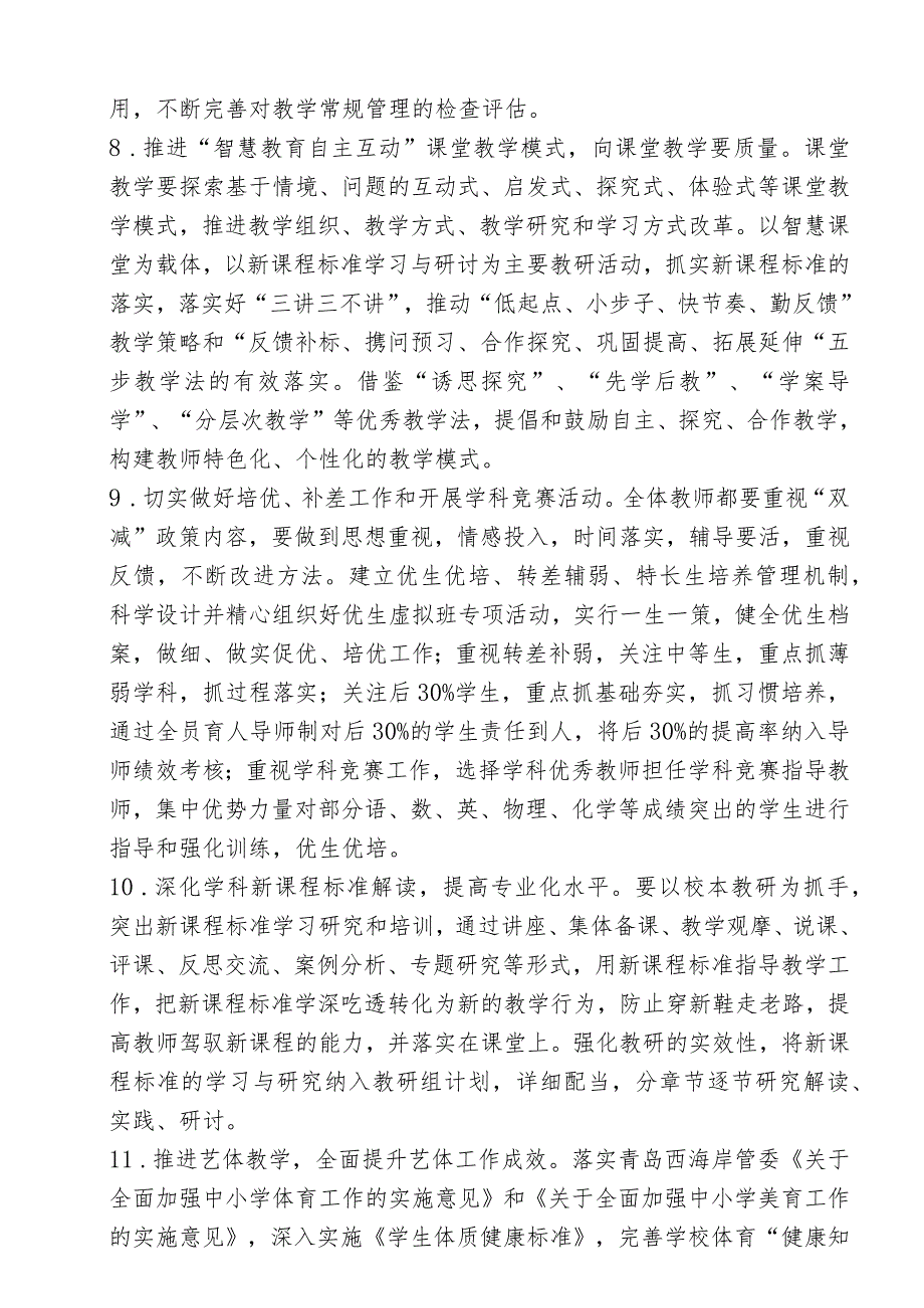 青岛西海岸新区博文初级中学2022-2023学年度第一学期学校教学工作计划.docx_第2页