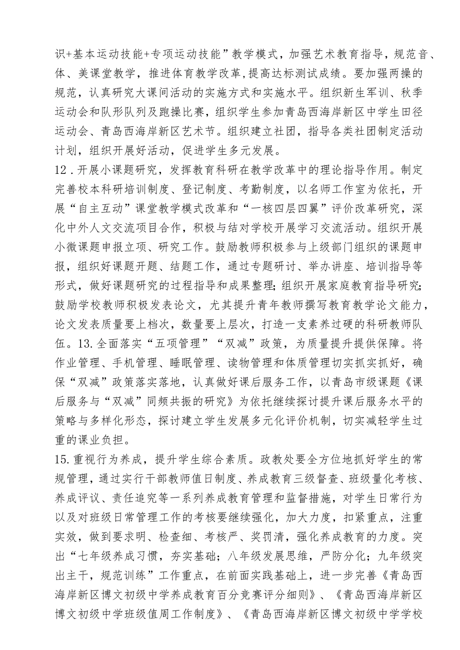 青岛西海岸新区博文初级中学2022-2023学年度第一学期学校教学工作计划.docx_第3页