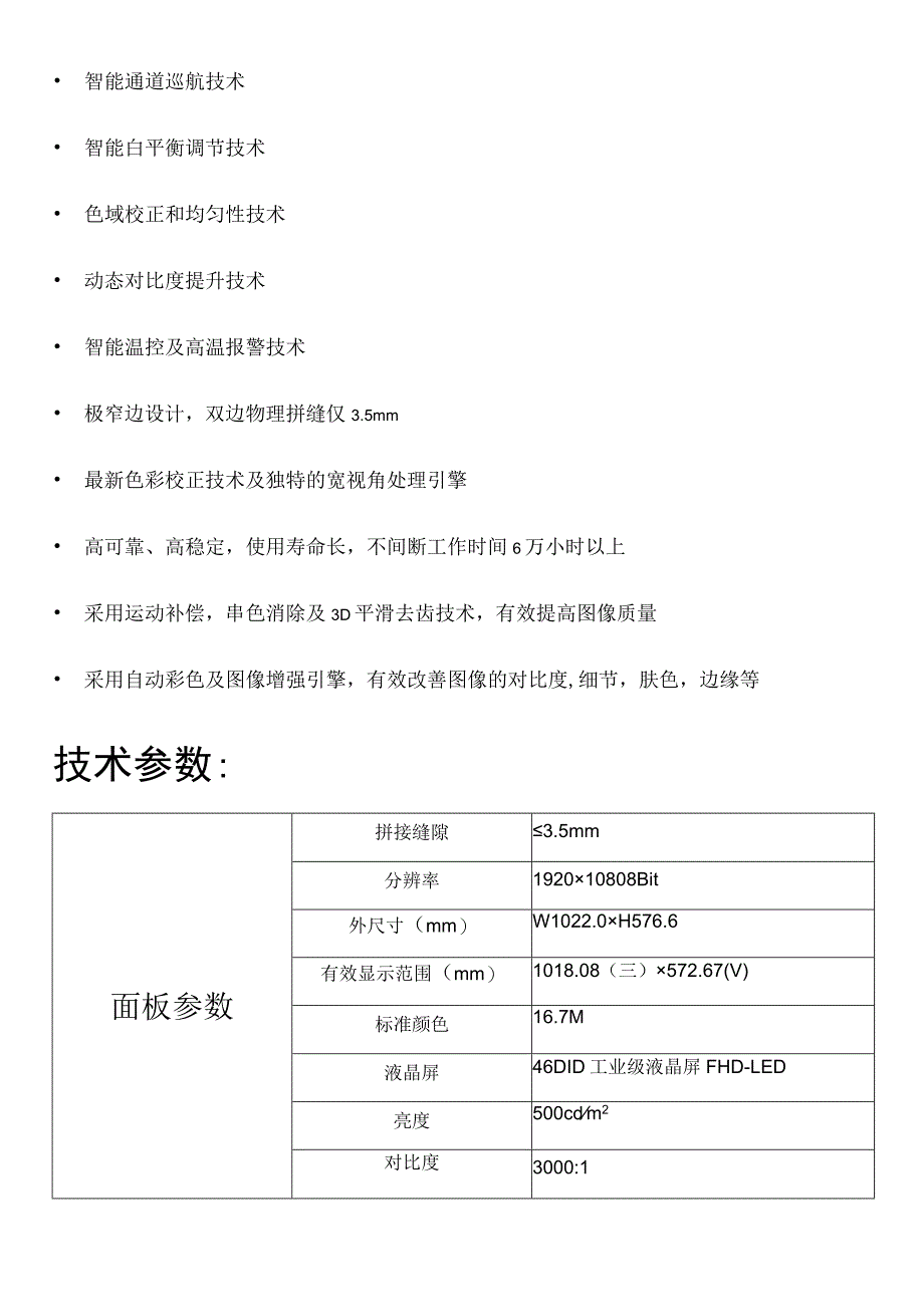 产品名称46寸5MM液晶拼接单元.docx_第3页