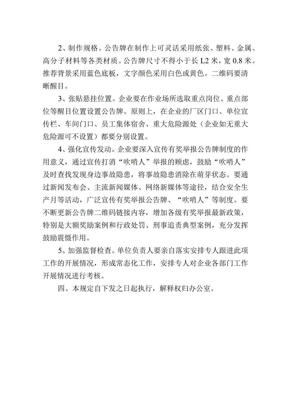 安全生产有奖举报公告牌制度.docx_第2页