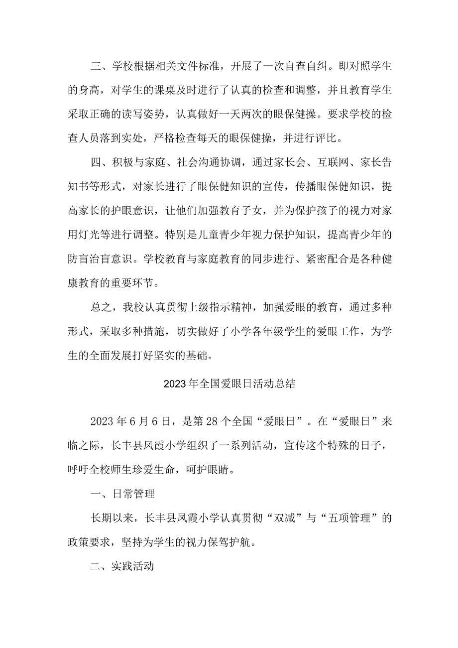 2023年眼科医院开展全国爱眼日活动总结 （汇编5份）.docx_第3页