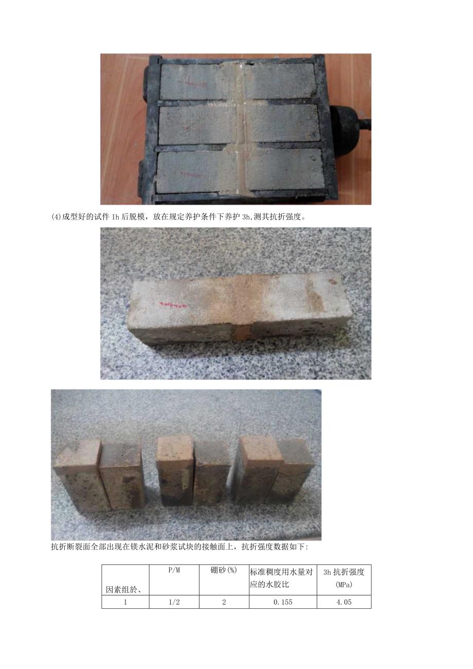 调节浆体的水胶比以保持浆体流动时间固定.docx_第2页