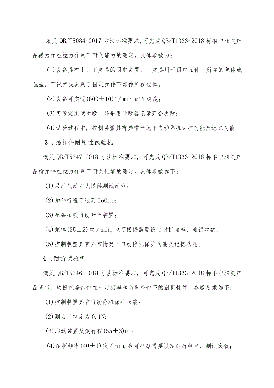 箱包检验设备项目技术参数.docx_第2页