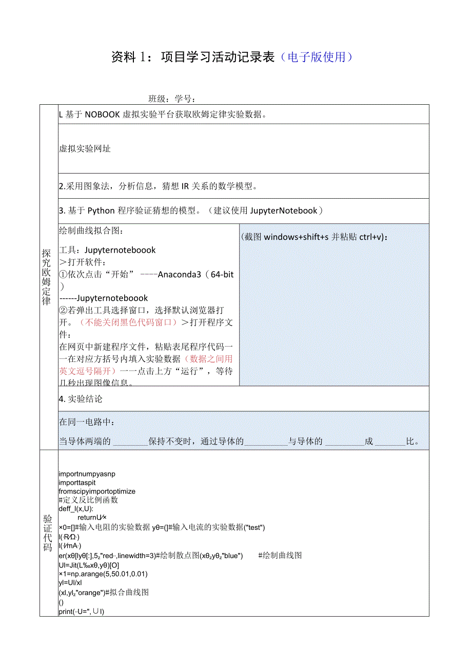 资料1项目学习活动记录表电子版使用.docx_第1页