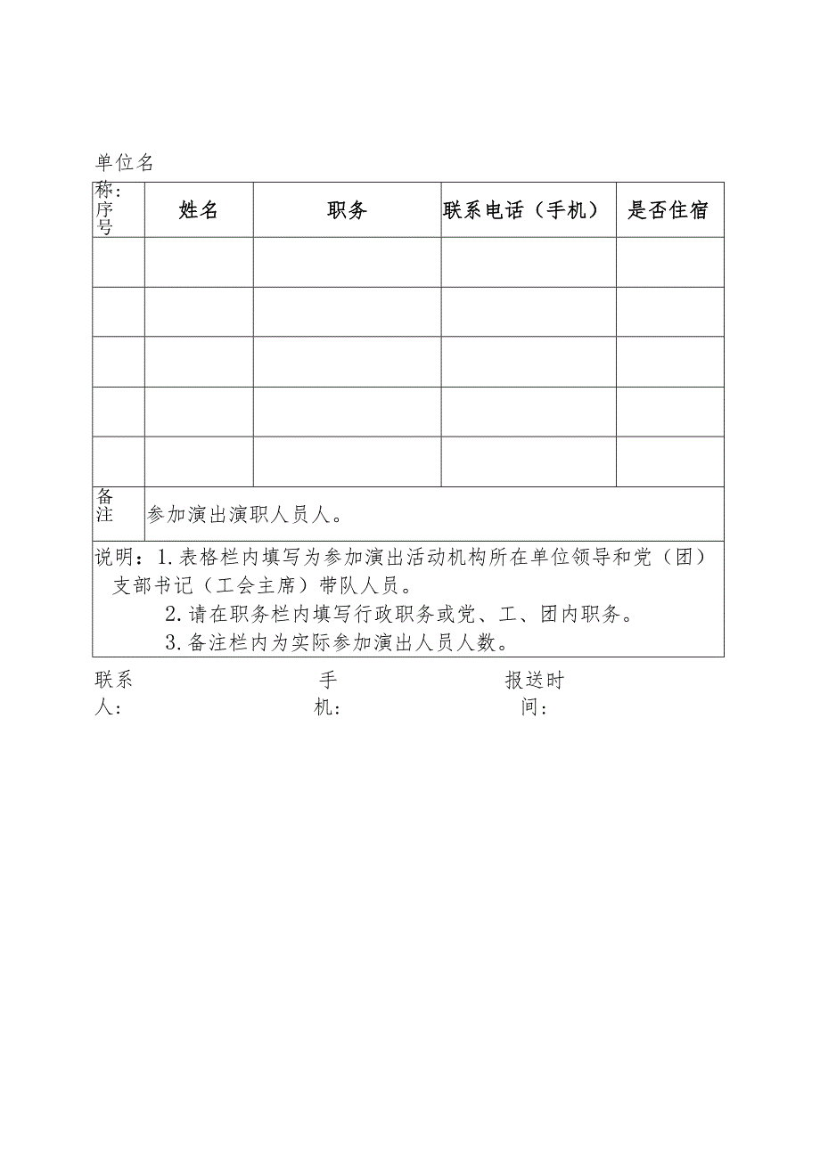 观看文艺汇演演出回执表.docx_第2页