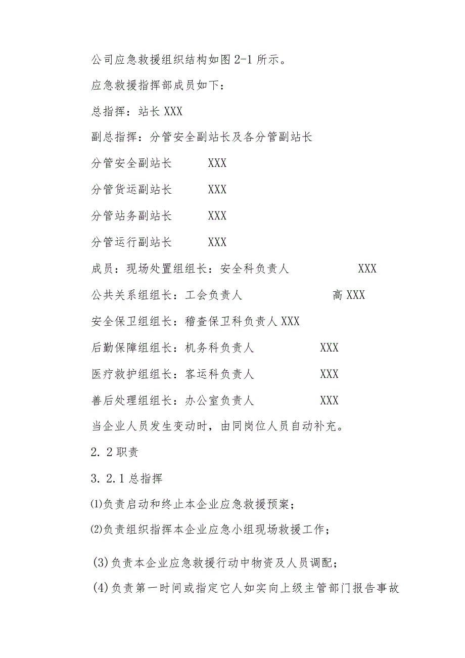 交通运输集团有限公司汽车站综合应急预案.docx_第3页