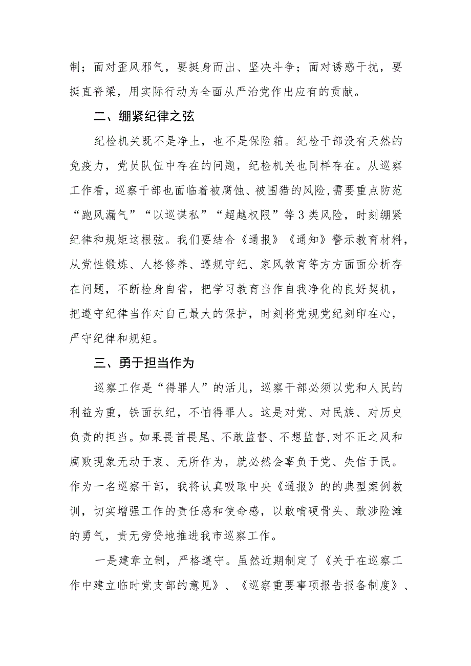 2023纪检监察干部队伍教育整顿心得体会感悟2篇.docx_第2页