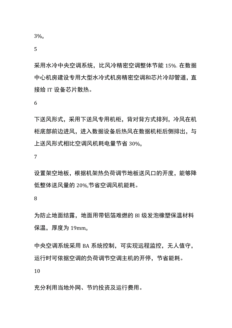 弱电工程UPS电源及电池的巡检要点.docx_第2页