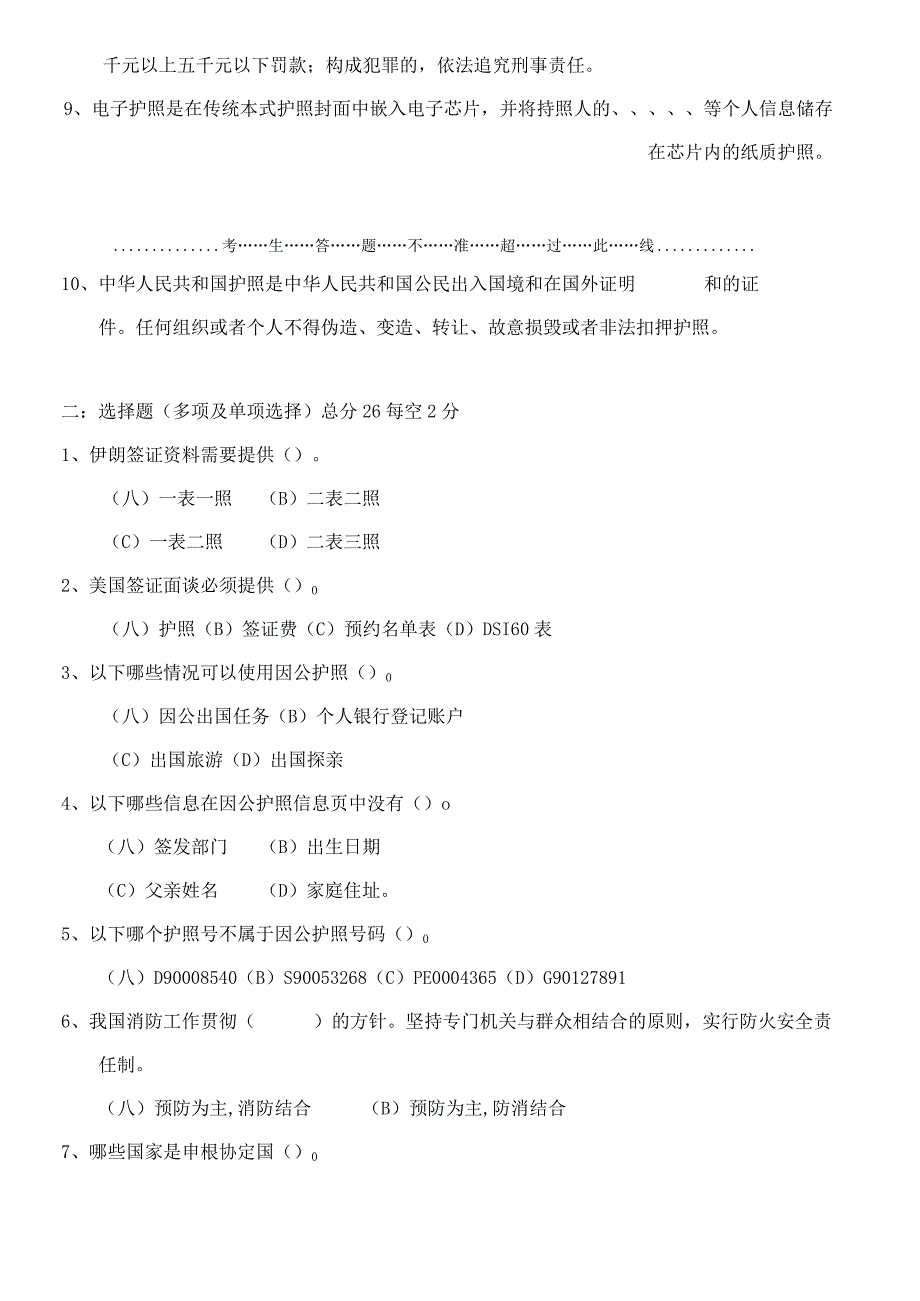 国际工程公司外事专办员综合业务技能晋档试卷.docx_第2页