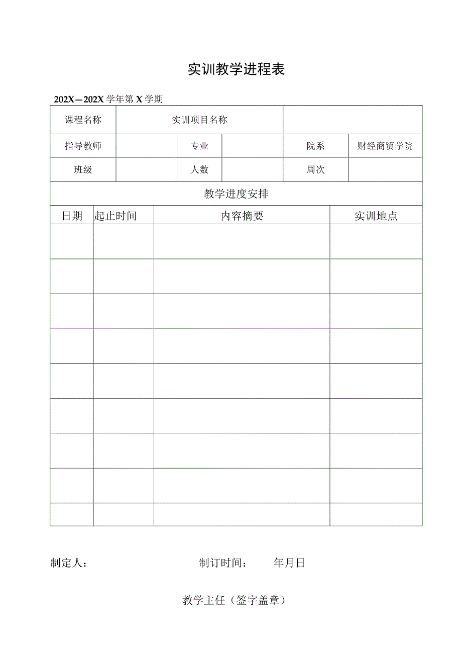 实训教学进程表.docx_第1页