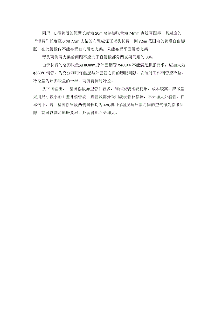 管道的热膨胀是热力管道设计计算中首先要考虑的因素工作钢管的热膨胀量下式计算.docx_第2页