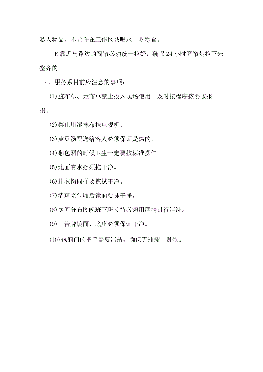 沐足店服务系岗位工作量化.docx_第2页