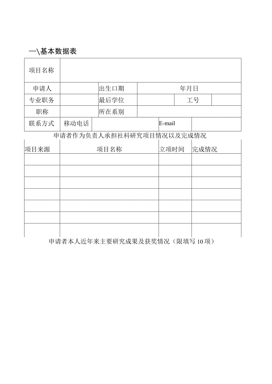 华东师范大学音乐学院出版资助项目申请书.docx_第2页