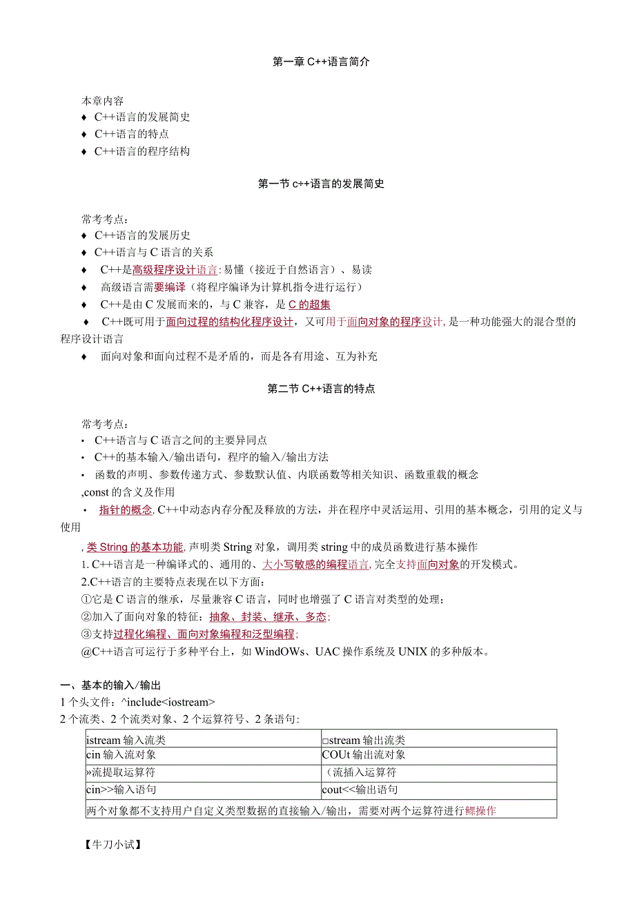 第一章C 语言简介.docx_第1页