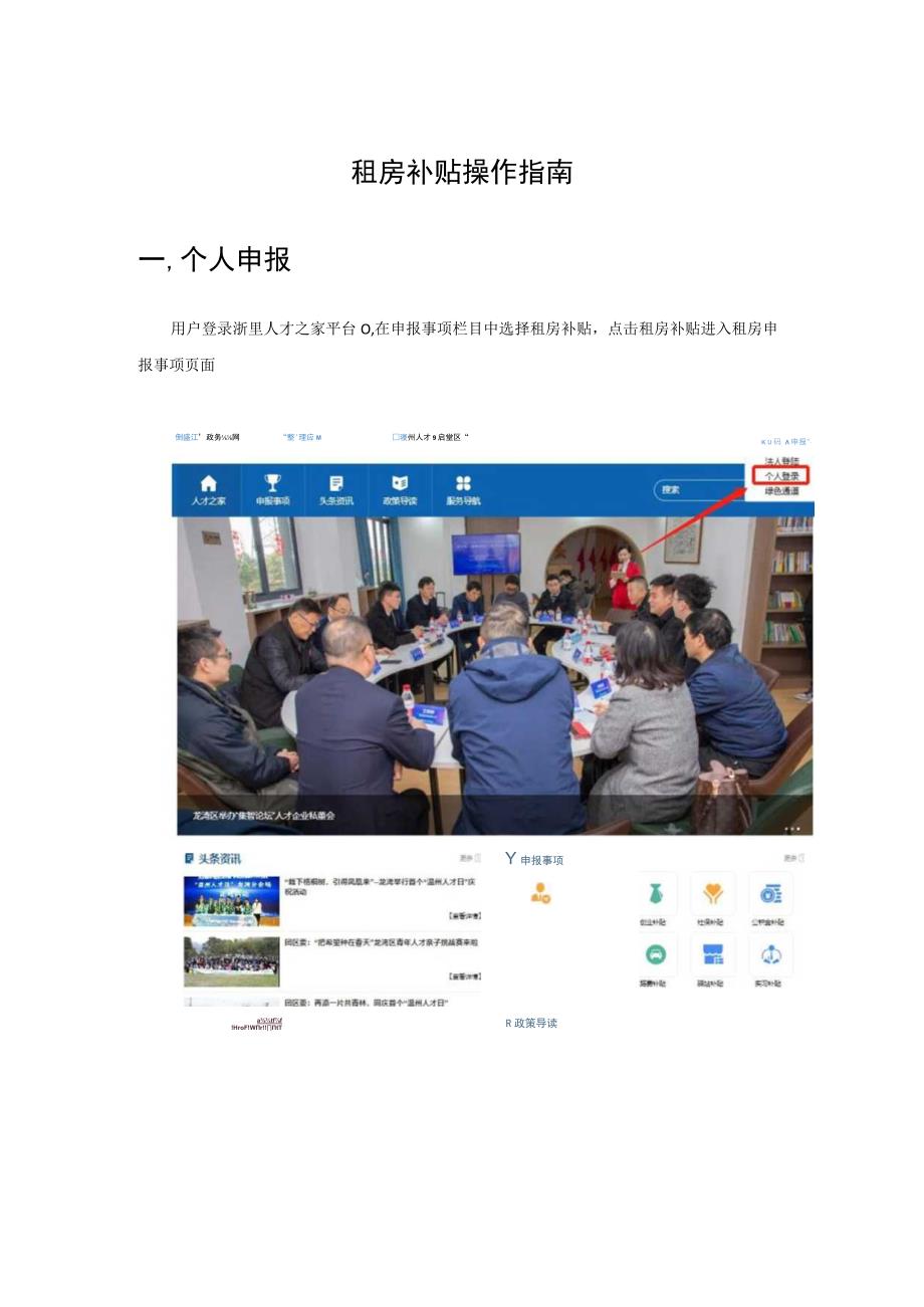 租房补贴操作指南个人申报.docx_第1页