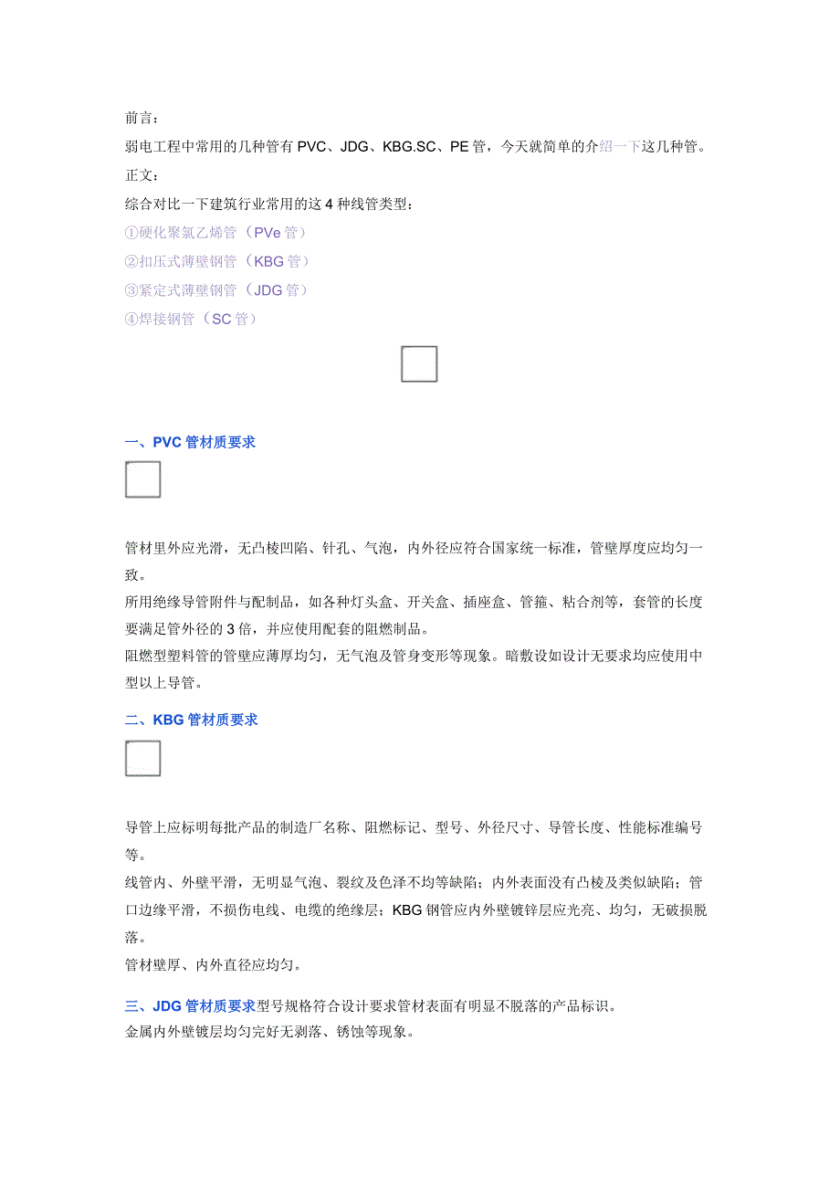 弱电工程中常用的几种管材2017-4-9.docx_第1页