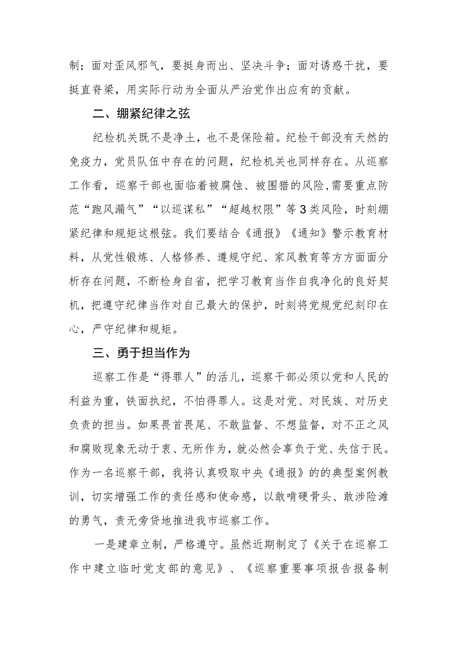 2023年纪检监察干部队伍教育整顿心得体会感悟两篇例文.docx_第2页