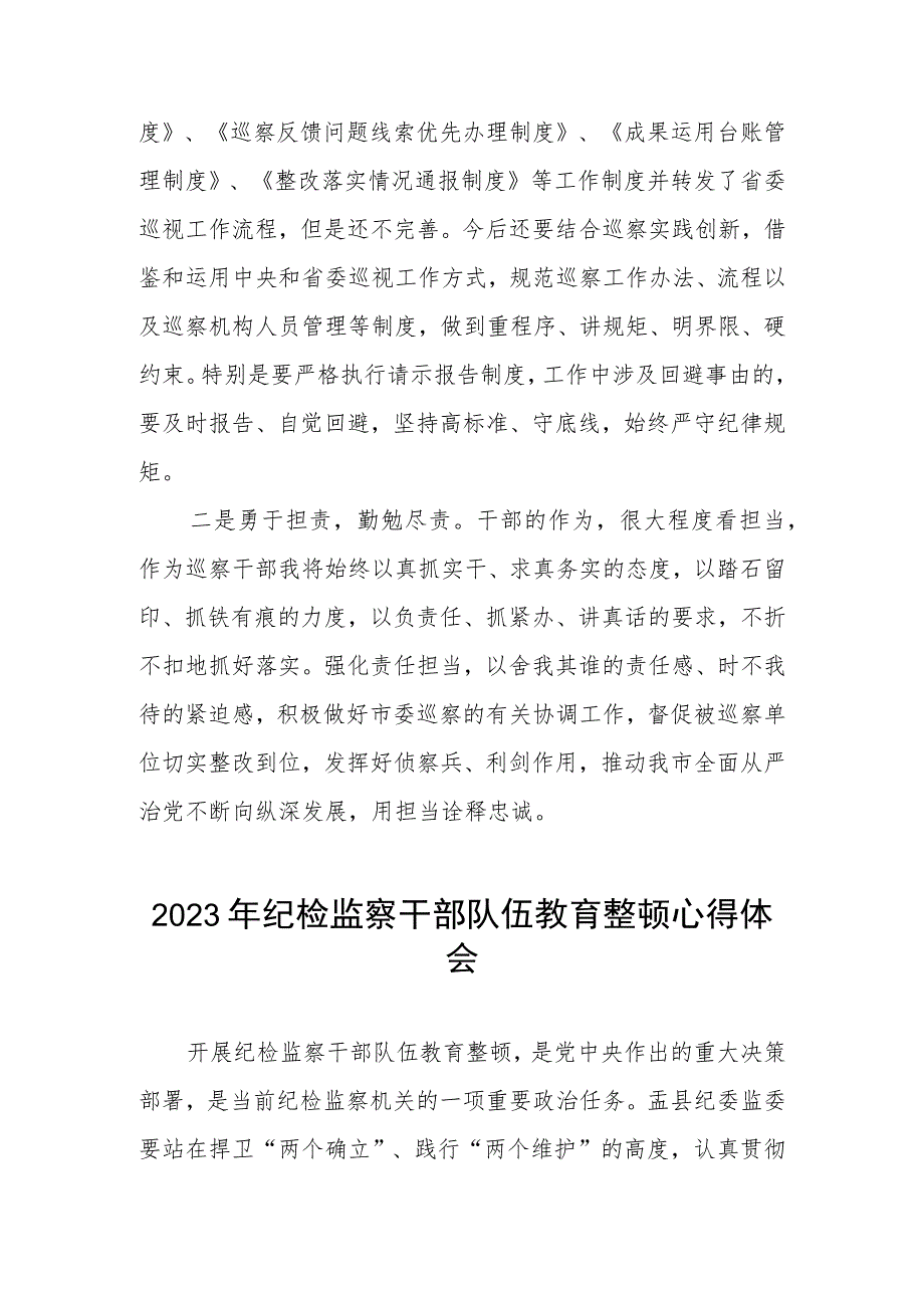 2023年纪检监察干部队伍教育整顿心得体会感悟两篇例文.docx_第3页