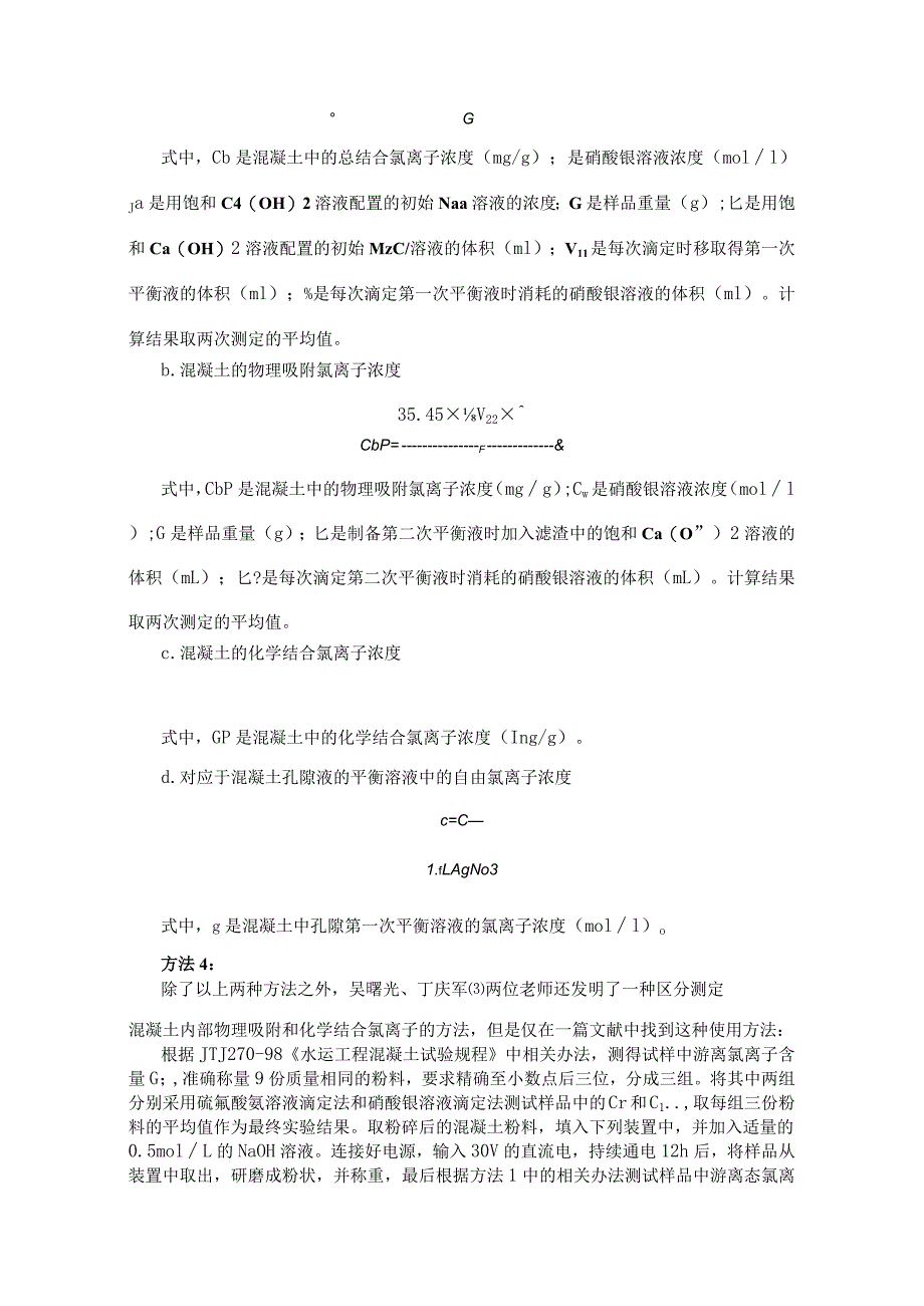 矿物掺和料等量代替水泥的方法.docx_第3页