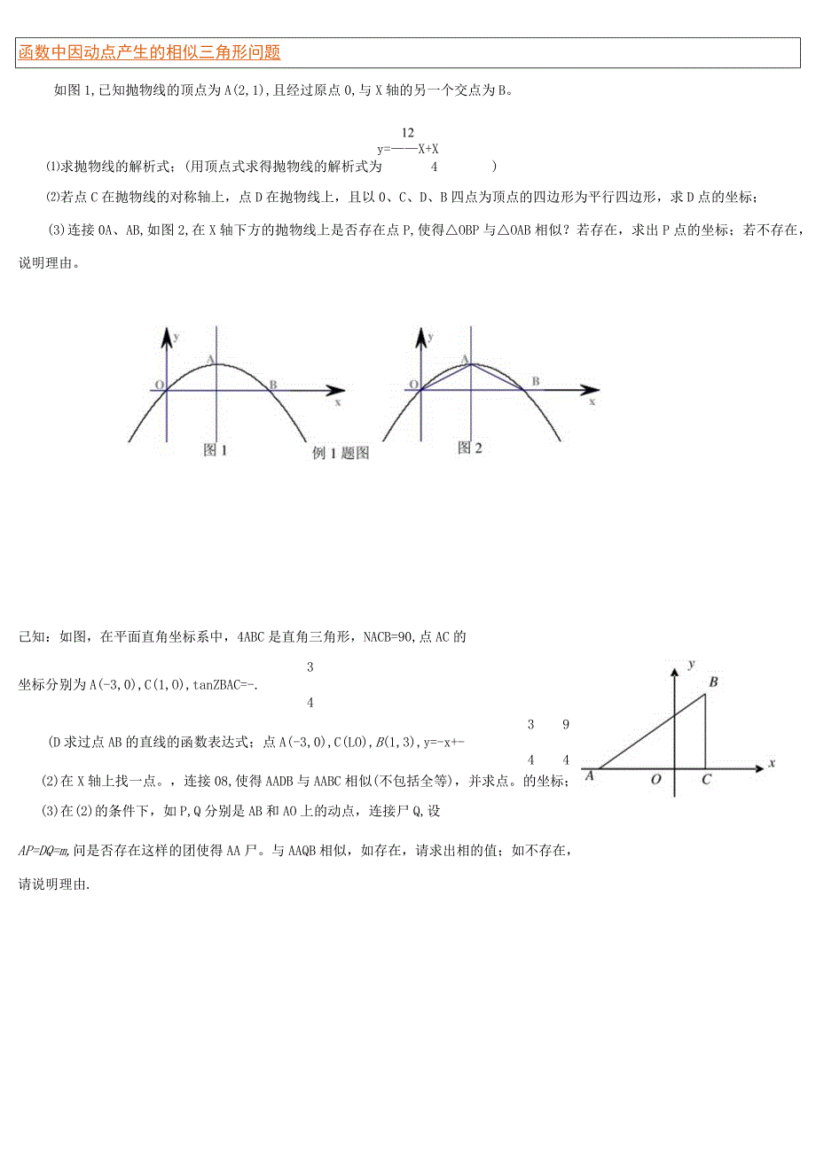 建立动点问题的函数解析式.docx_第3页